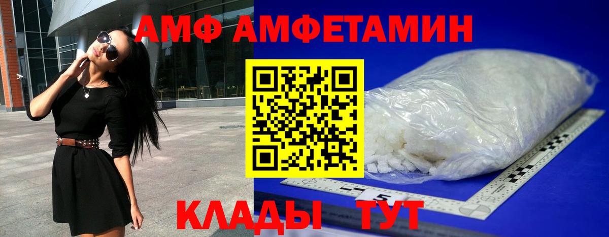Amphetamine Розовый Протвино