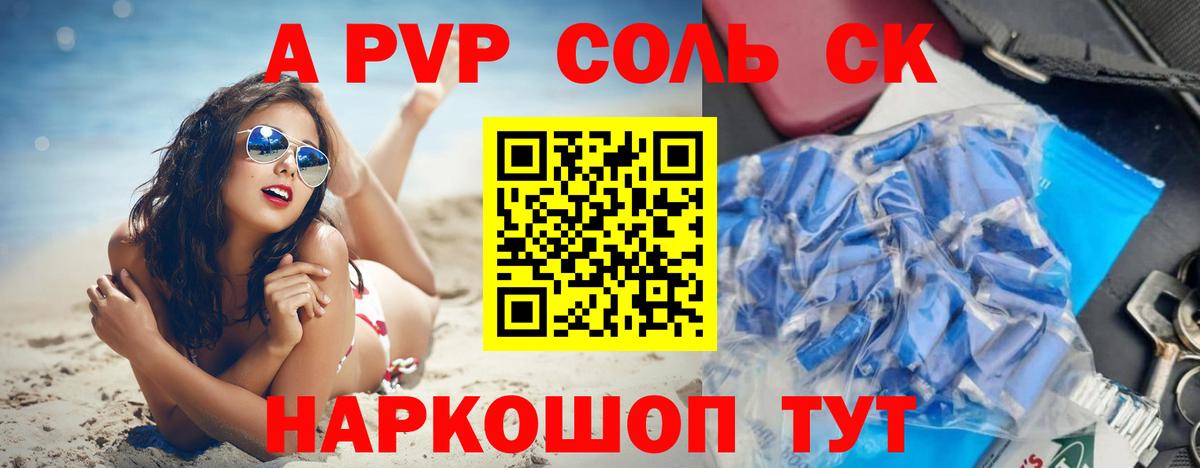 Alfa_PVP Соль  A-PVP СК КРИС  Alpha PVP  Вход с VPN  A-PVP кристаллы  наркошоп  Протвино 