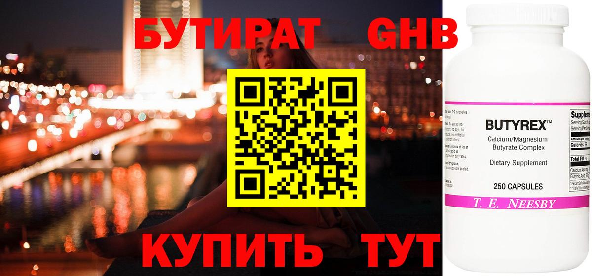 Бутират бутик Протвино
