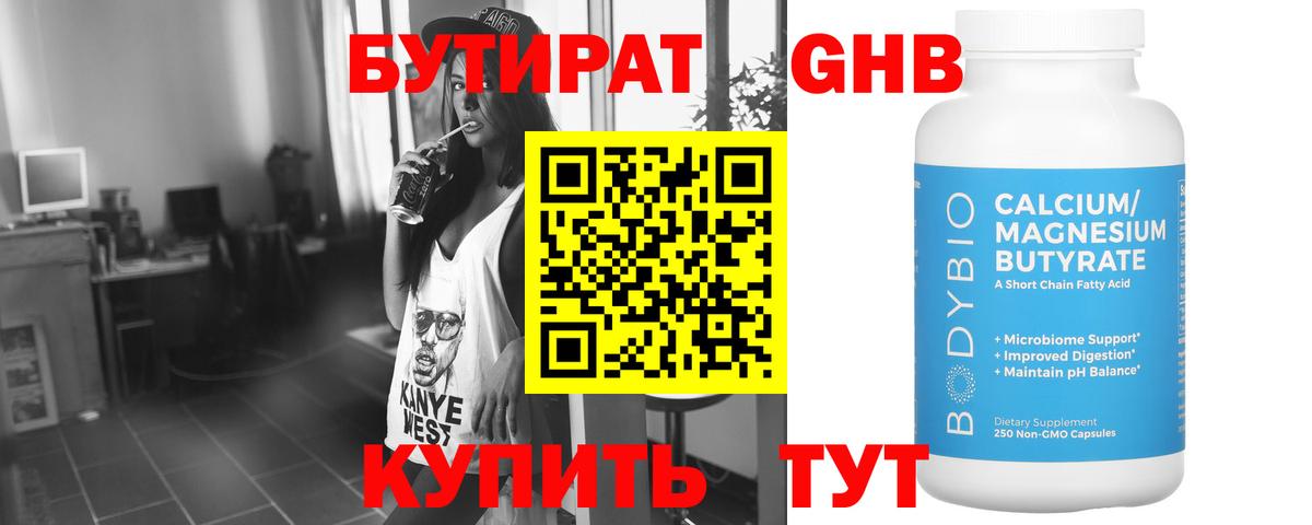 БУТИРАТ BDO 33%  Вход с VPN  Протвино 
