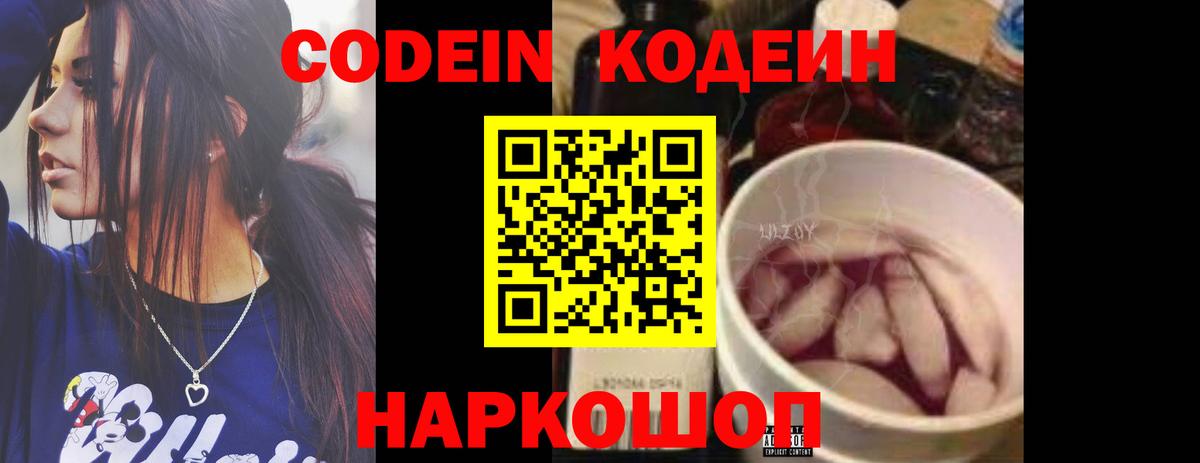 Протвино  Кодеин напиток Lean (лин)  Codein напиток Lean (лин)  Вход с VPN 